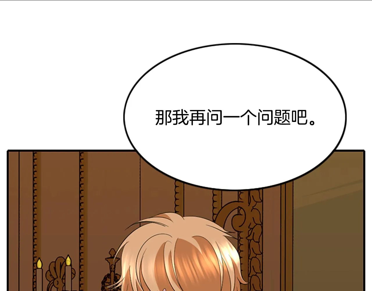第4话 夜闯公爵府 第86页