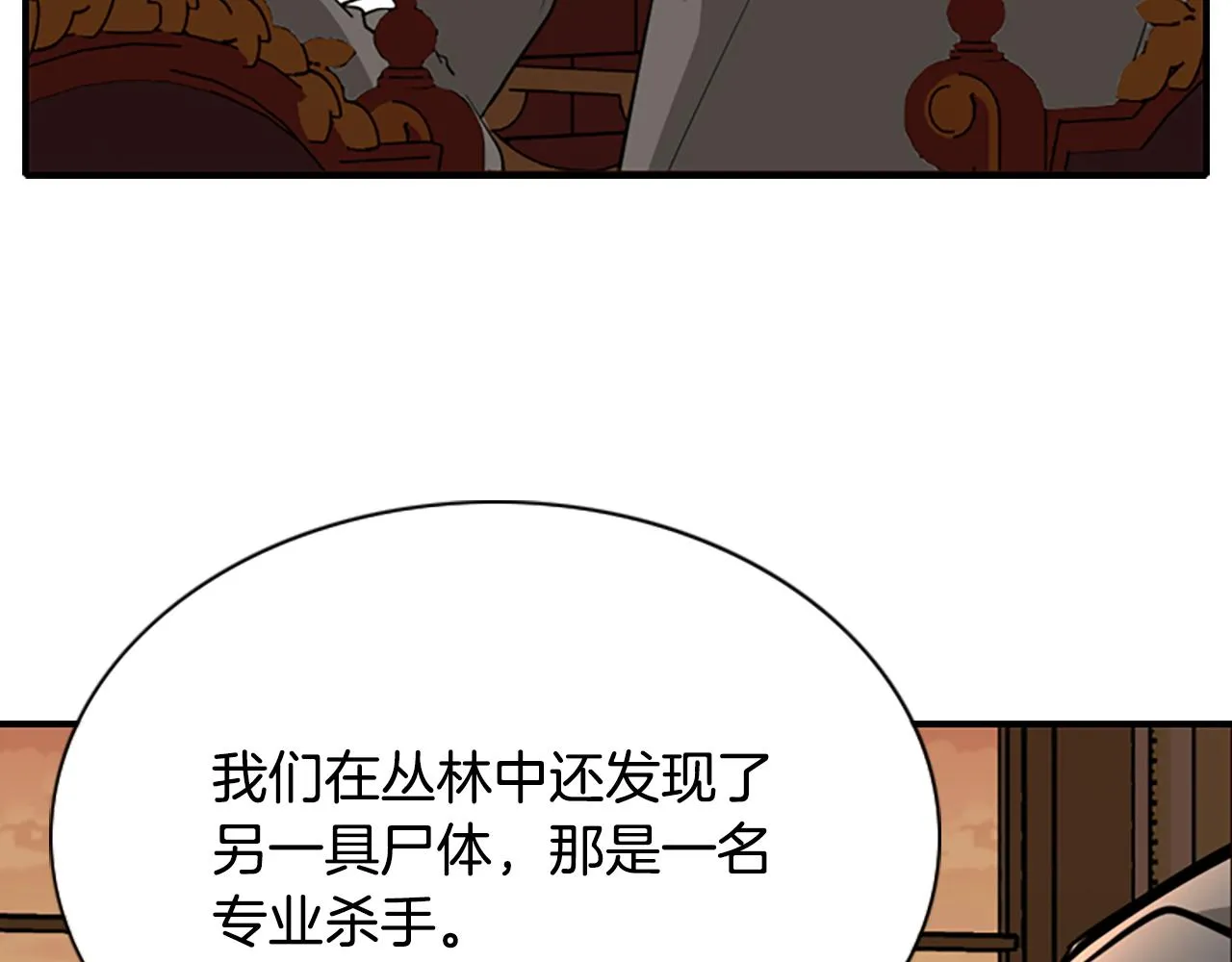 第4话 夜闯公爵府 第88页