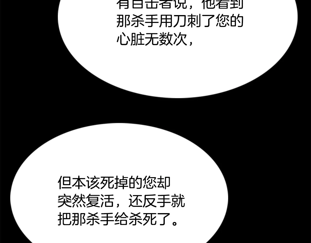 第4话 夜闯公爵府 第91页