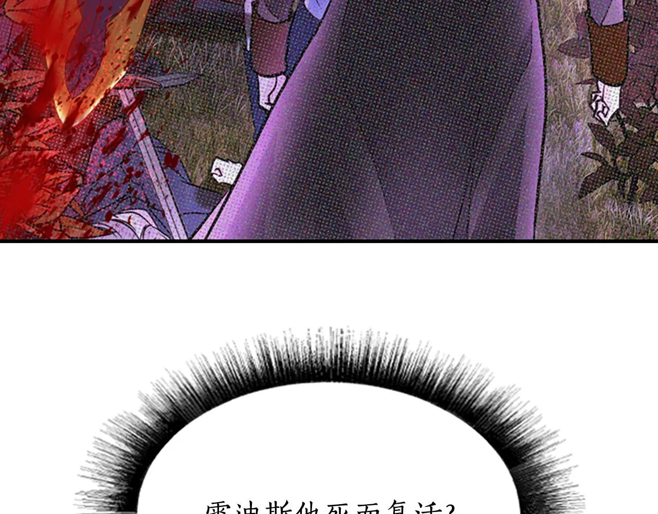第4话 夜闯公爵府 第93页
