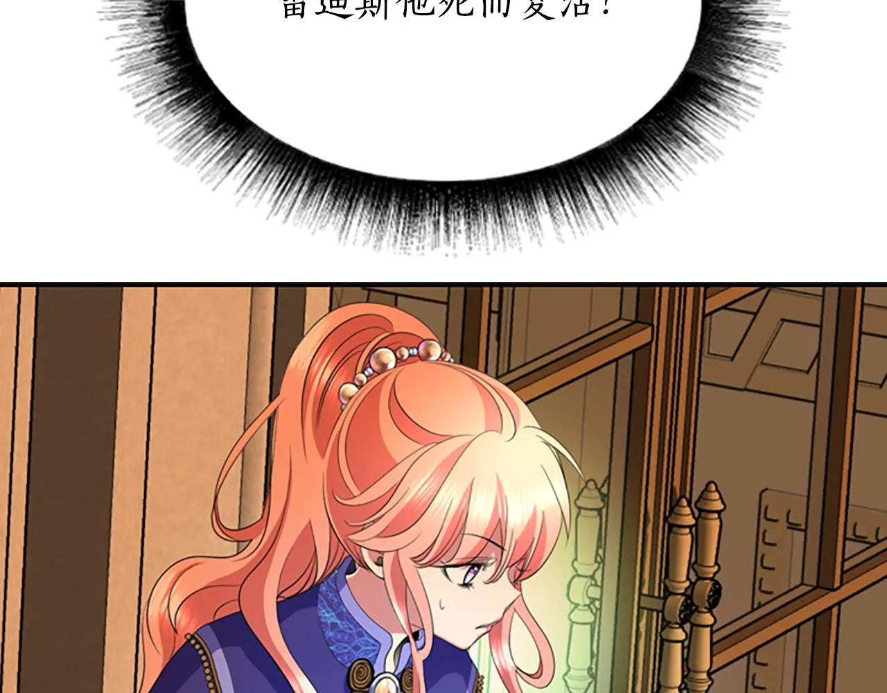 第4话 夜闯公爵府 第94页