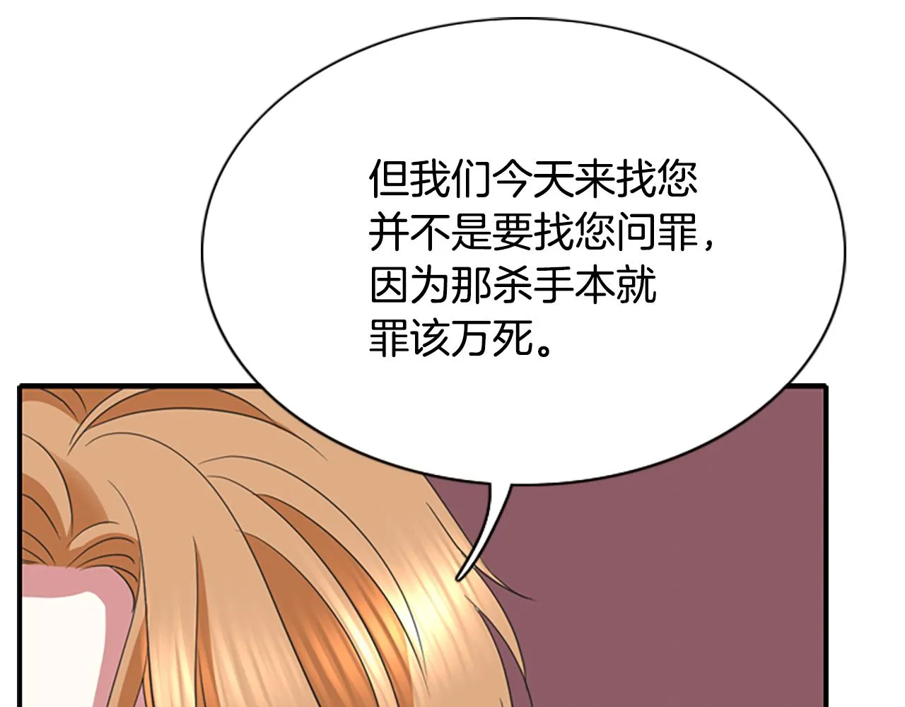 第4话 夜闯公爵府 第97页