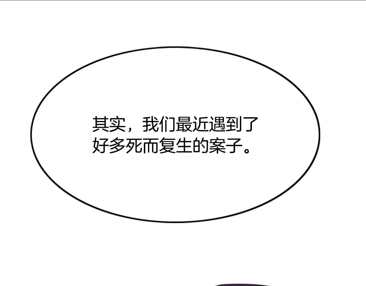 第4话 夜闯公爵府 第100页