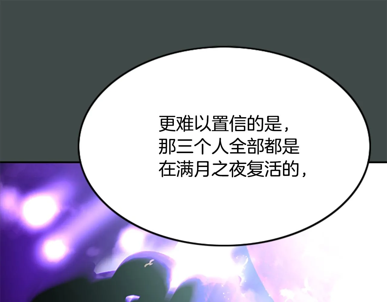 第4话 夜闯公爵府 第108页