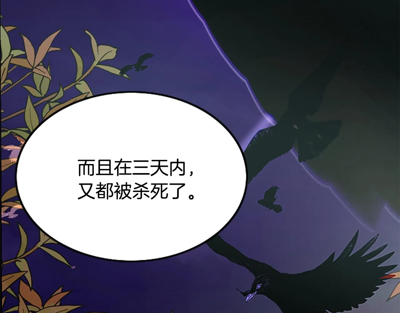 第4话 夜闯公爵府 第110页