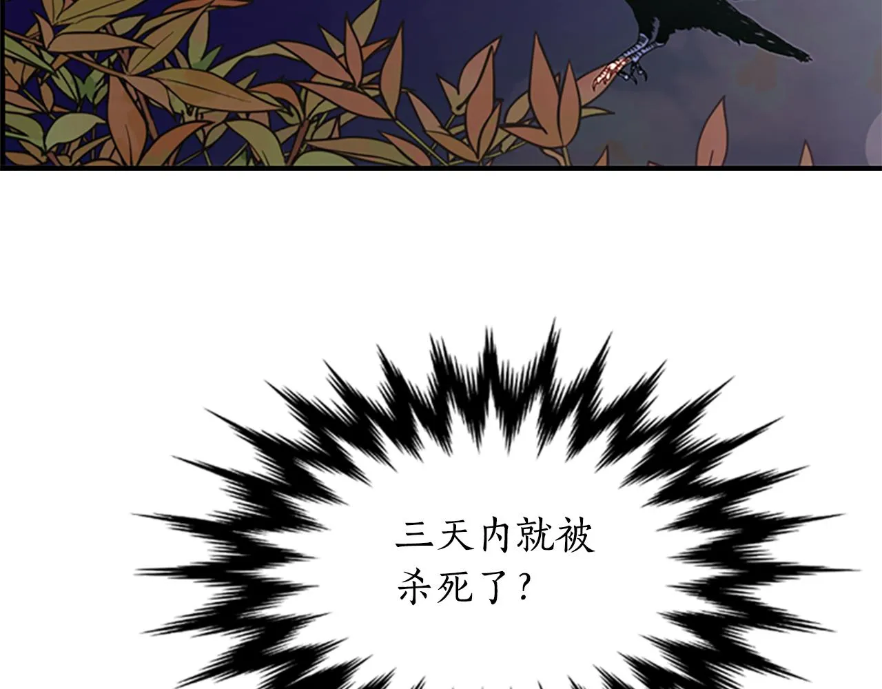 第4话 夜闯公爵府 第111页