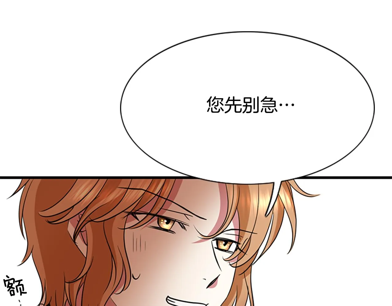 第4话 夜闯公爵府 第117页