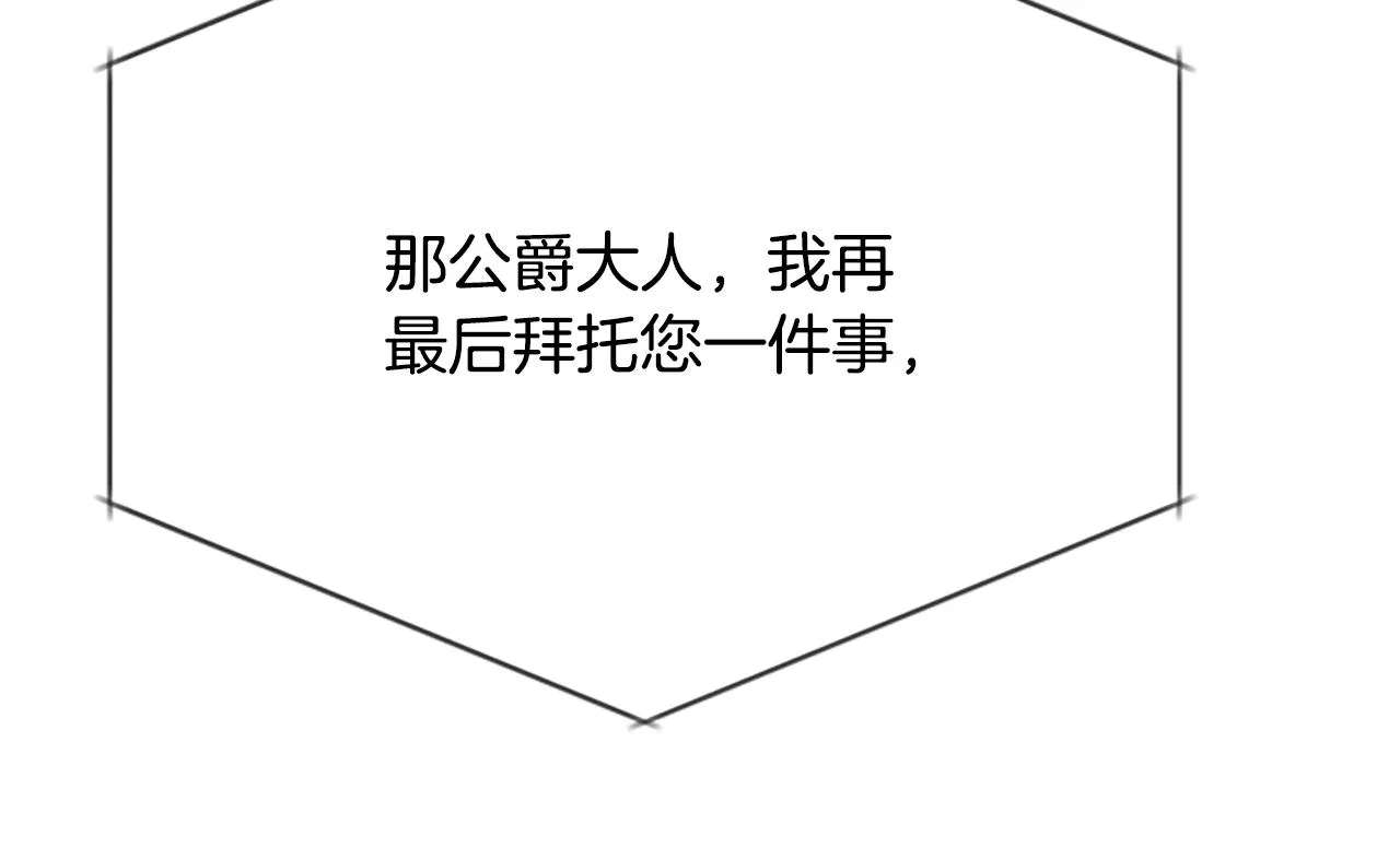 第4话 夜闯公爵府 第119页