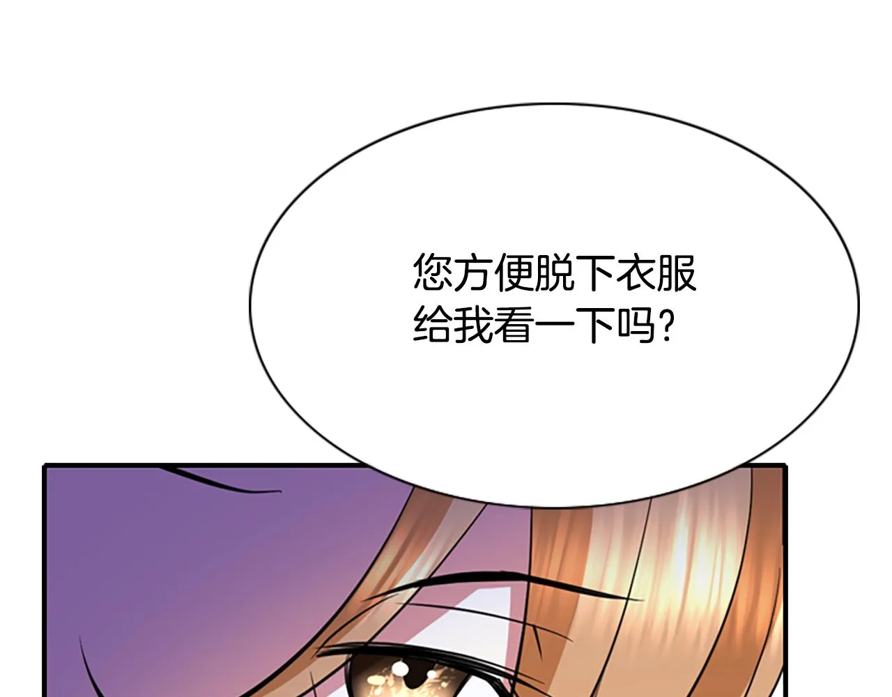 第4话 夜闯公爵府 第120页