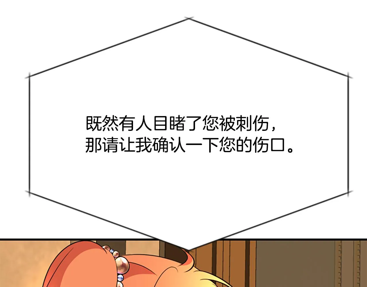 第4话 夜闯公爵府 第122页