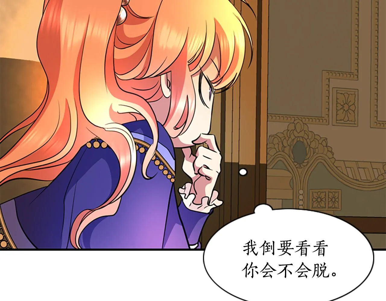 第4话 夜闯公爵府 第123页