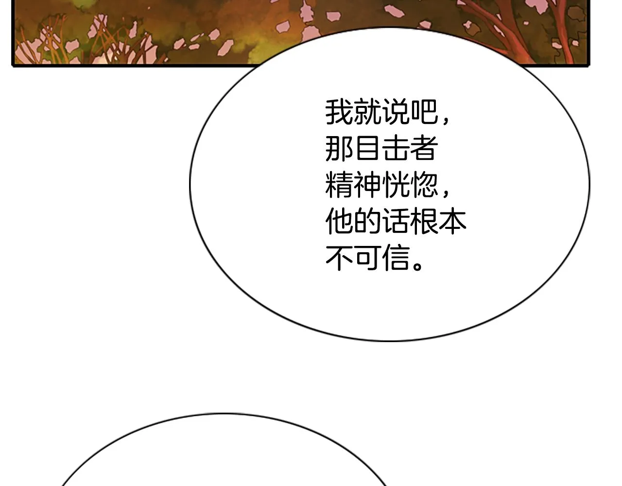 第4话 夜闯公爵府 第145页
