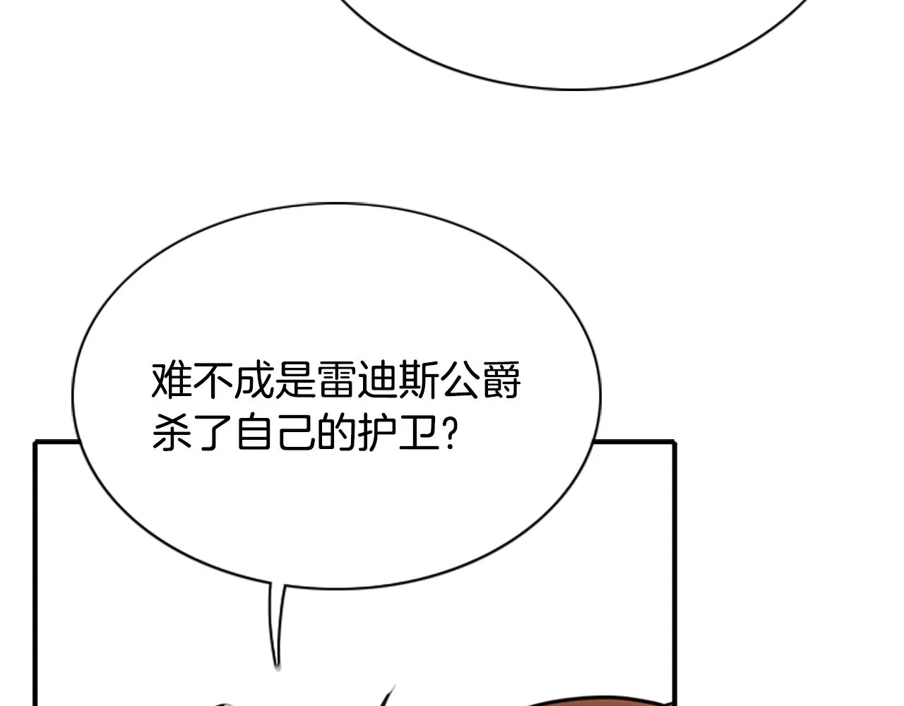 第4话 夜闯公爵府 第148页
