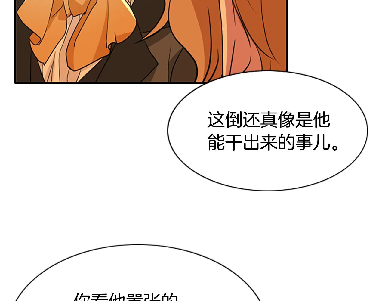 第4话 夜闯公爵府 第150页