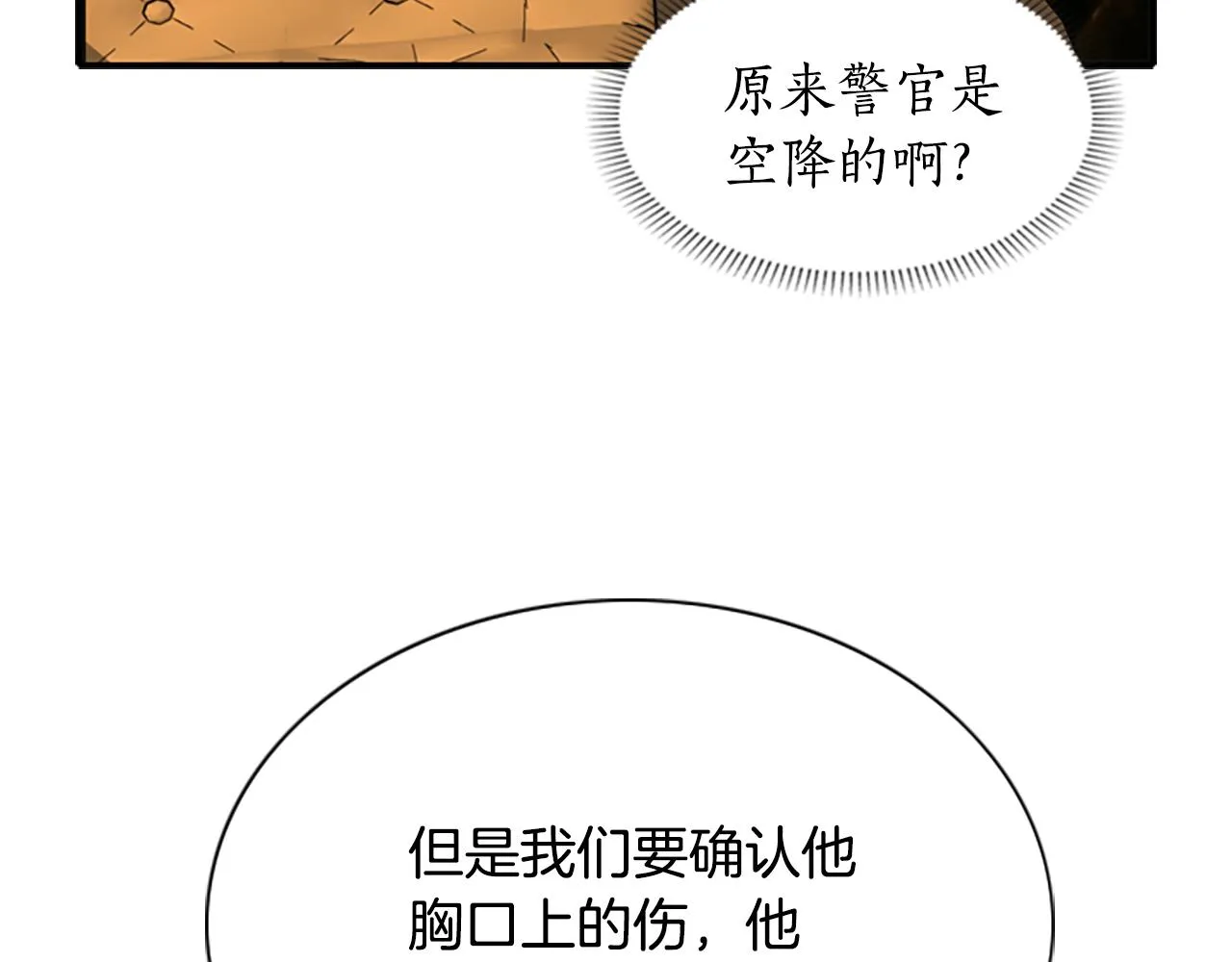 第4话 夜闯公爵府 第156页