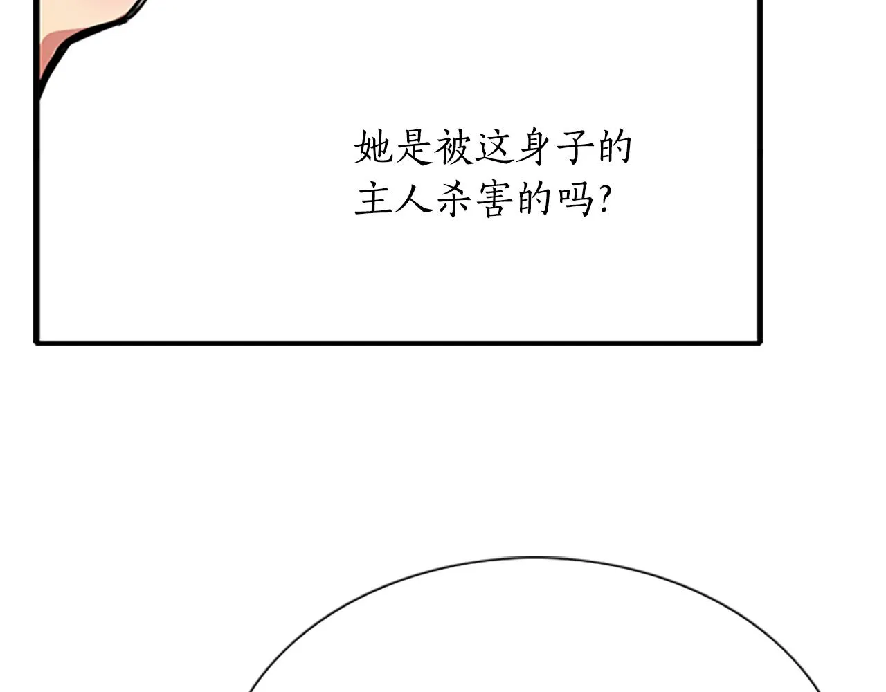 第5话 杀人凶手 第42页