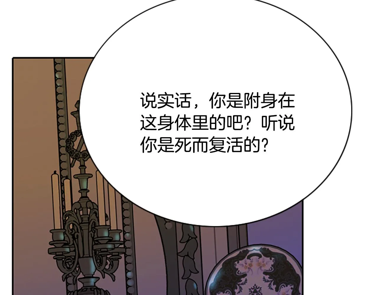 第5话 杀人凶手 第53页