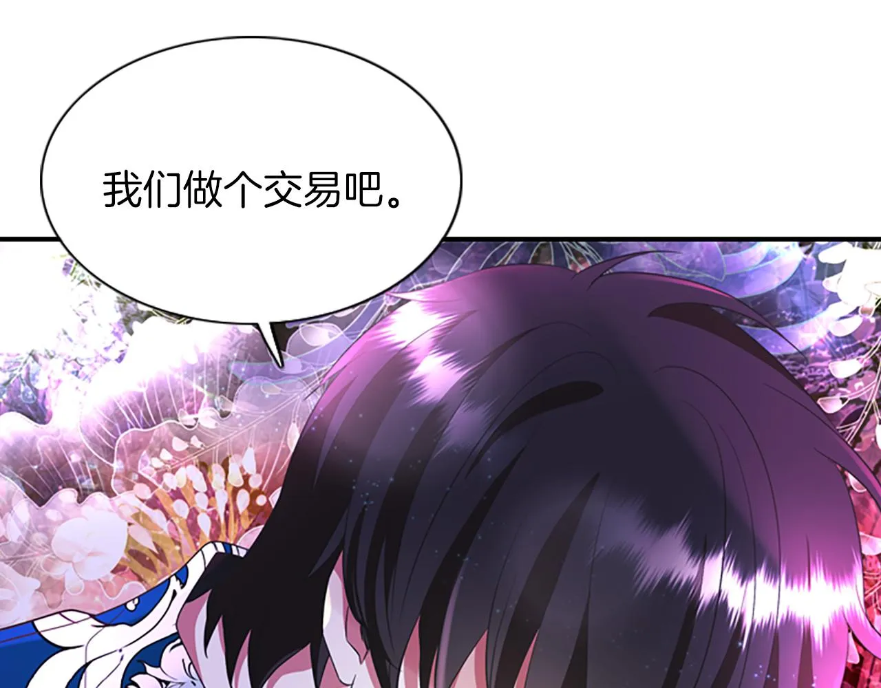 第6话 做个交易 第62页