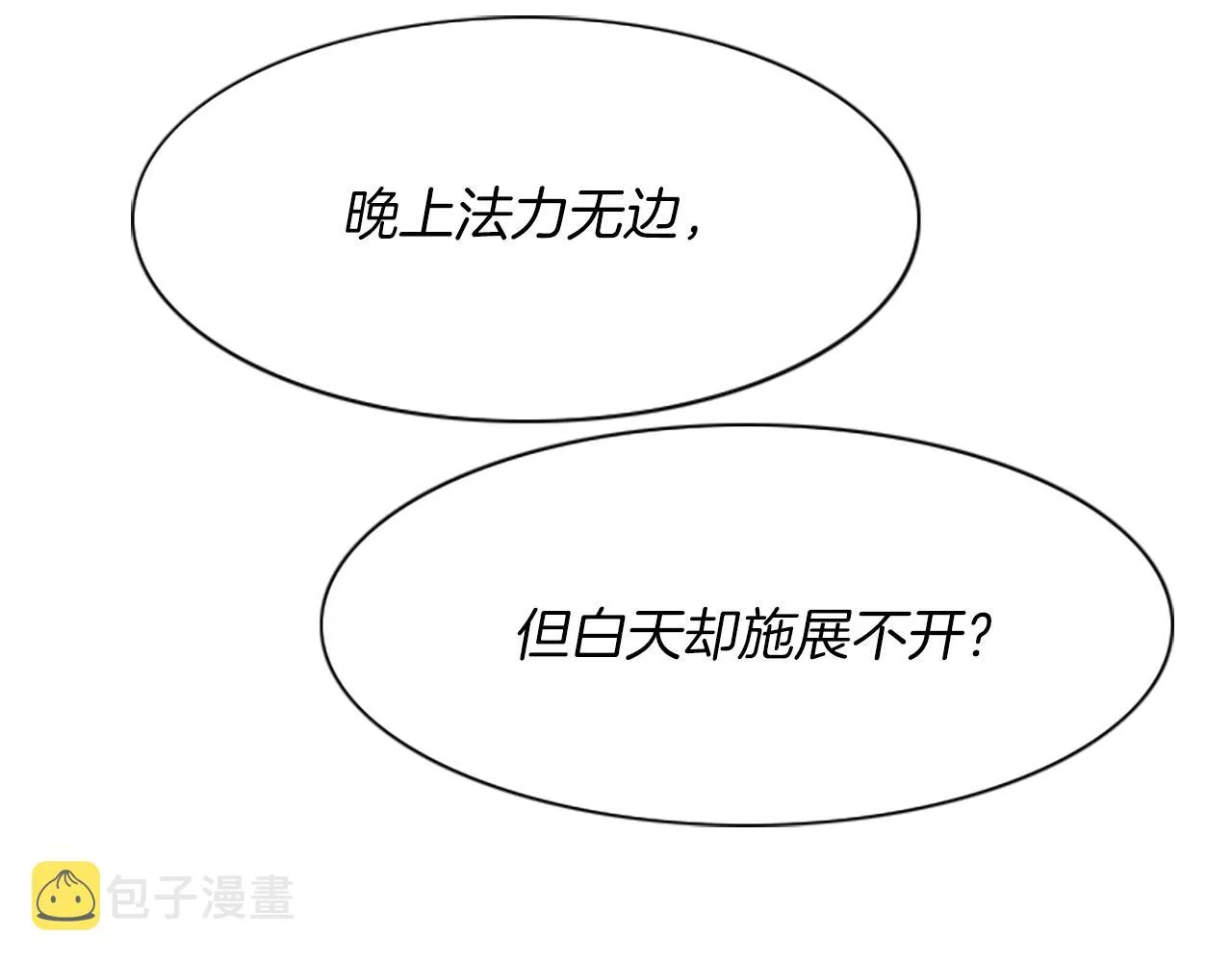 第6话 做个交易 第73页