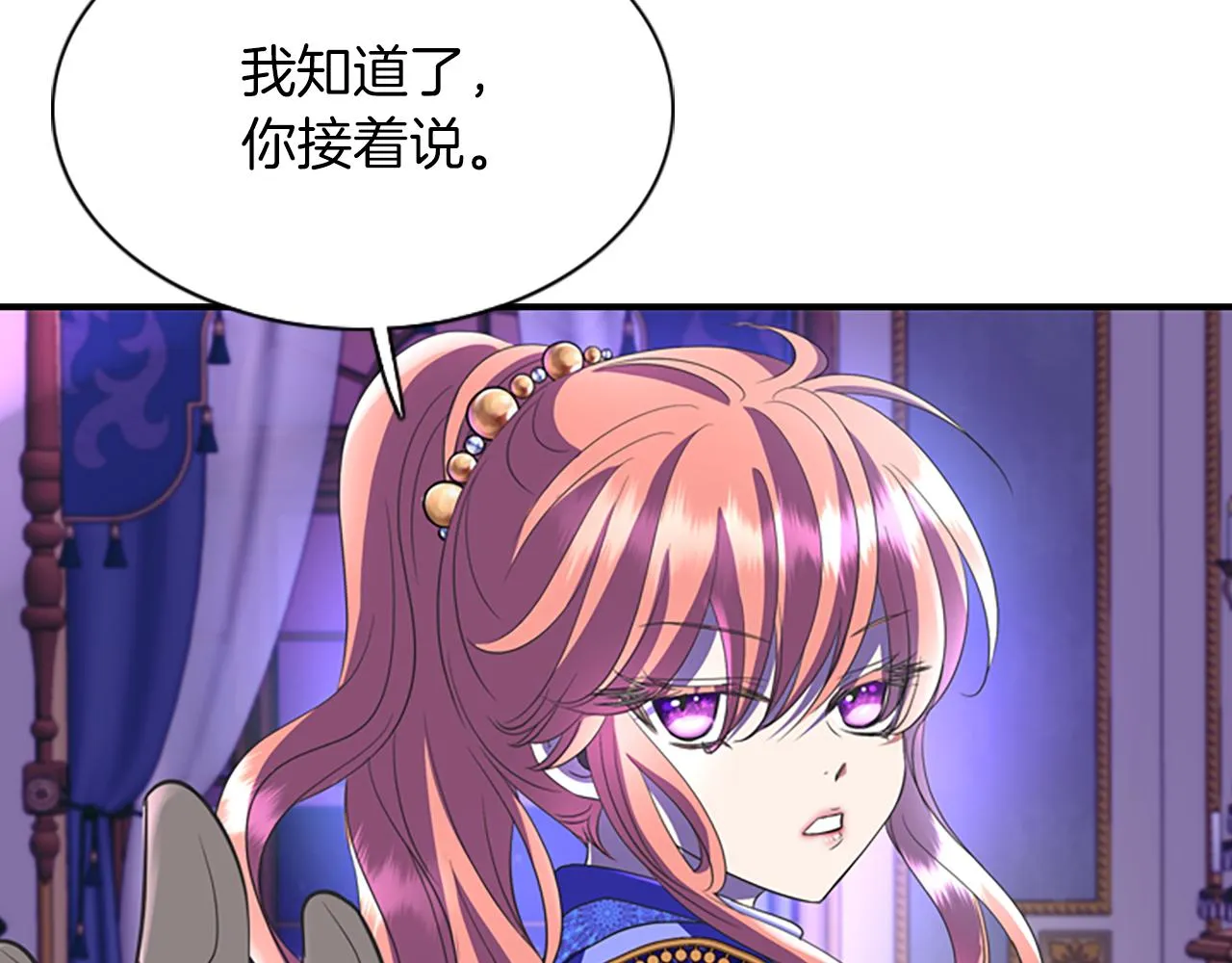 第6话 做个交易 第81页