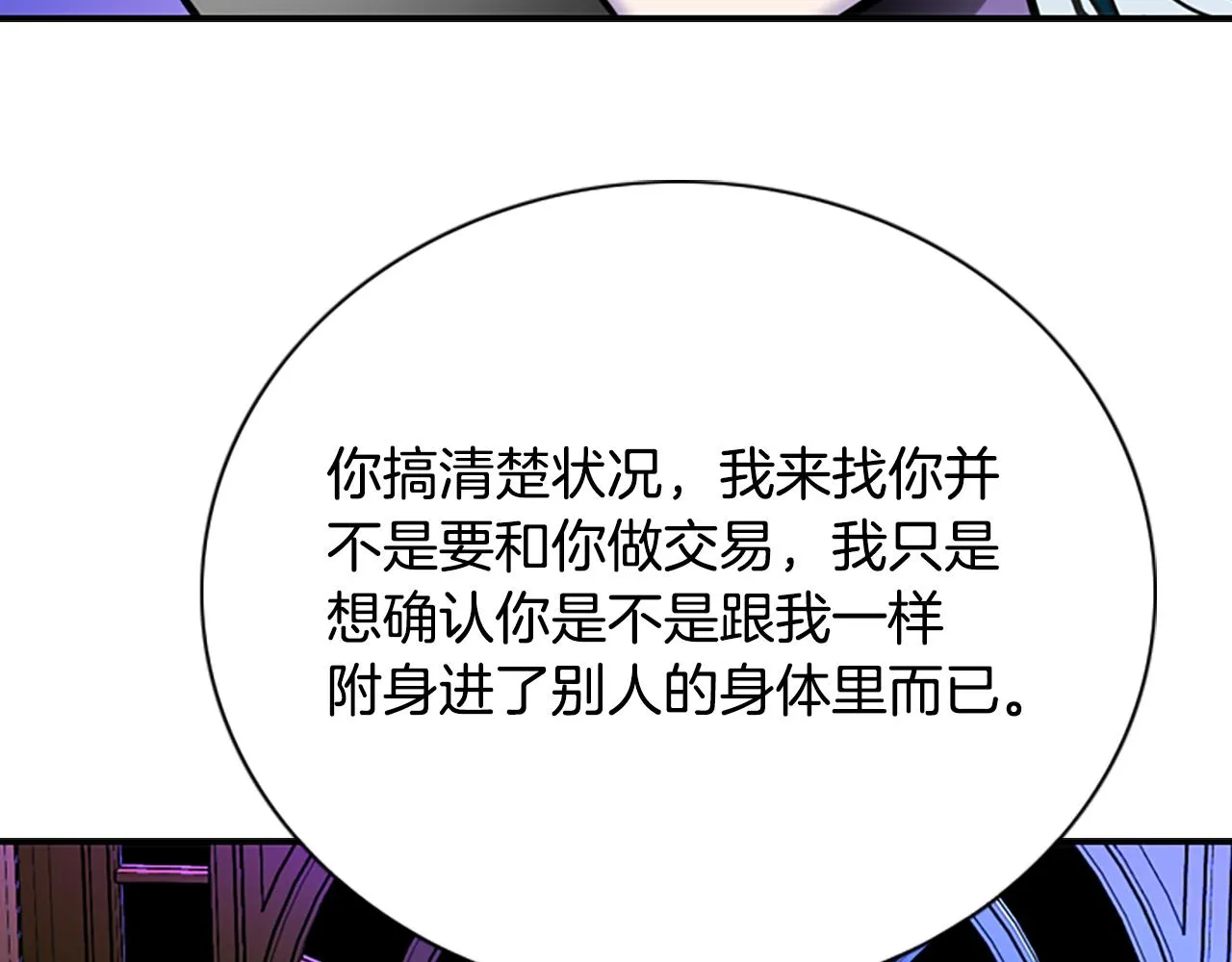 第6话 做个交易 第103页