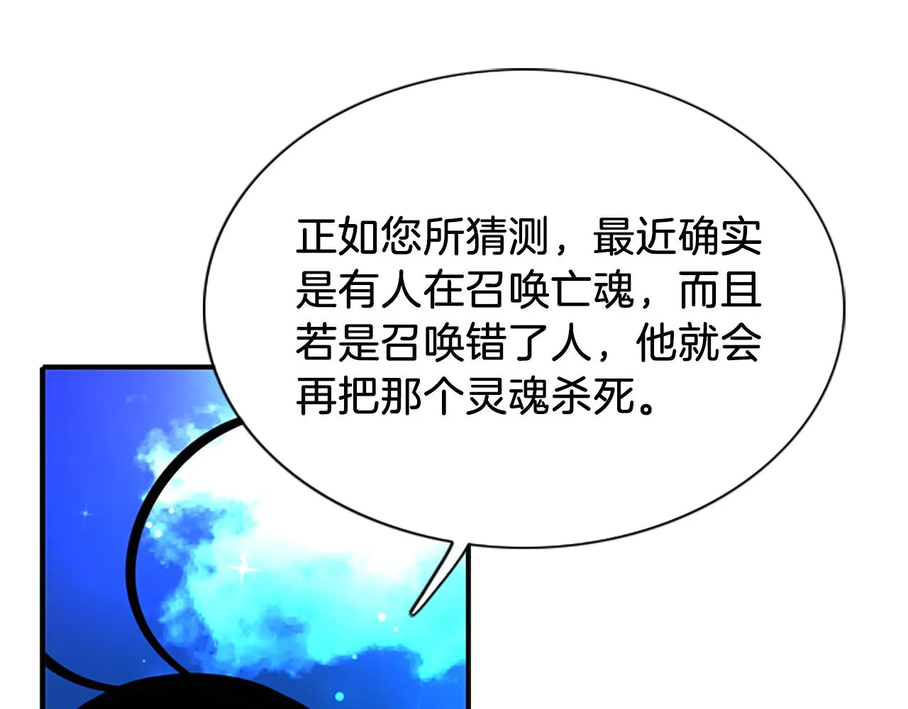 第7话 深夜打怪 第2页