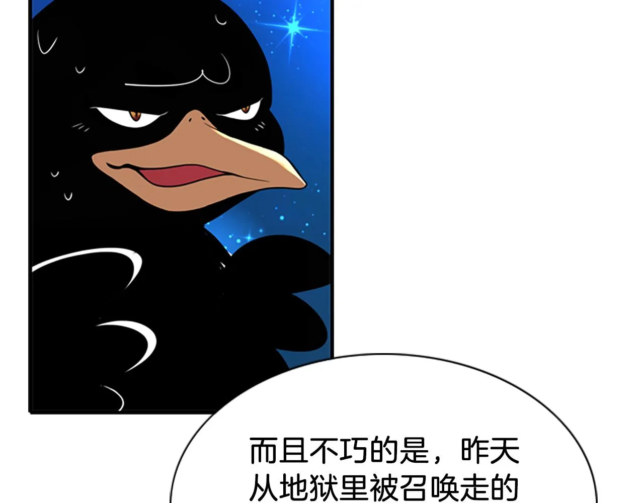 第7话 深夜打怪 第3页