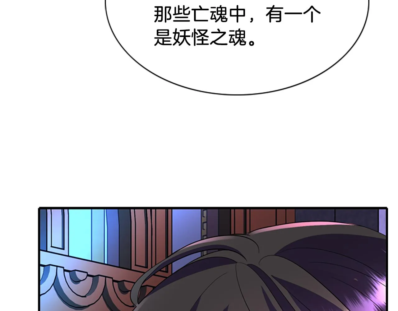 第7话 深夜打怪 第4页