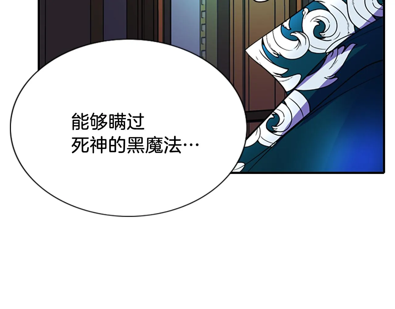 第7话 深夜打怪 第6页