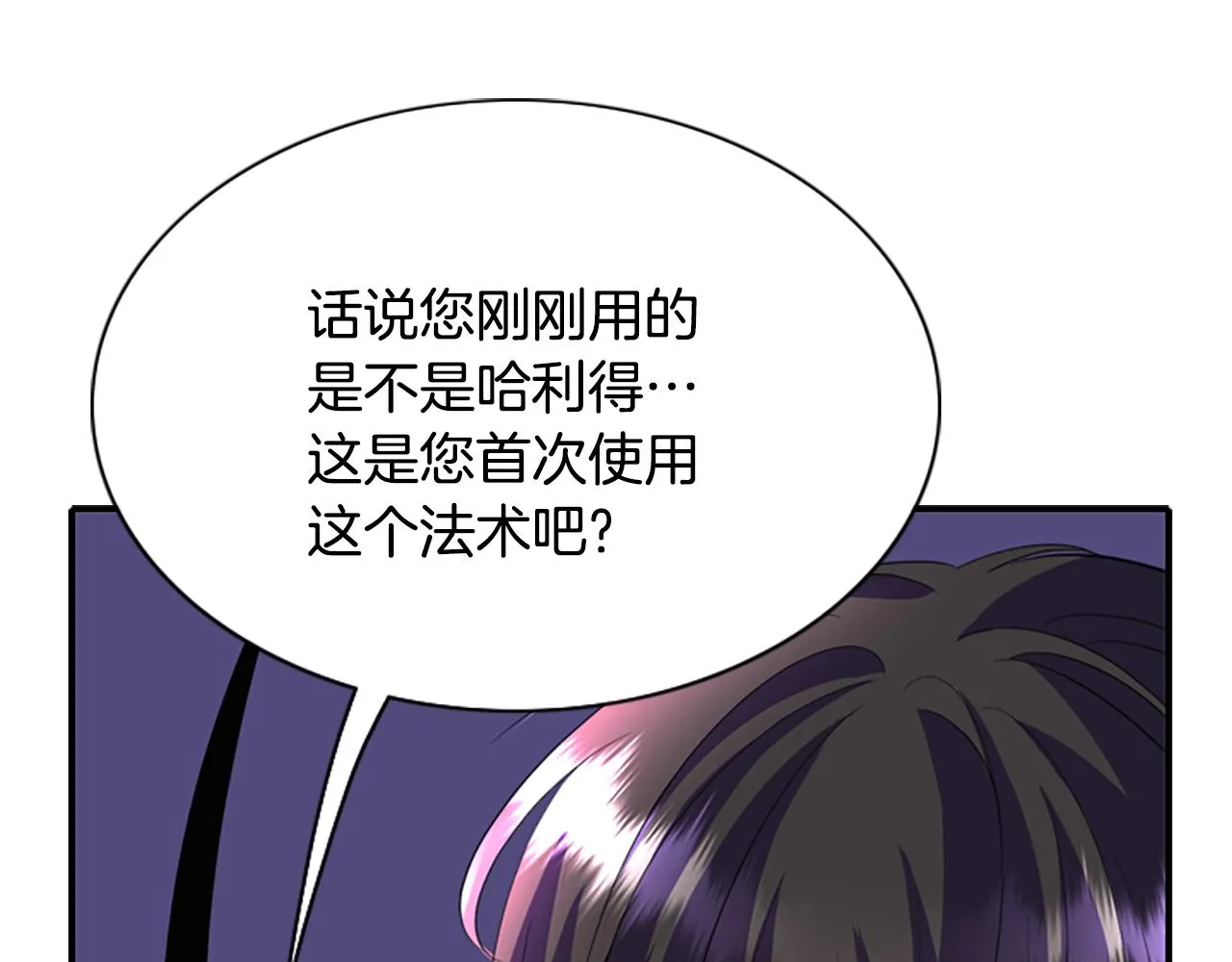 第7话 深夜打怪 第10页