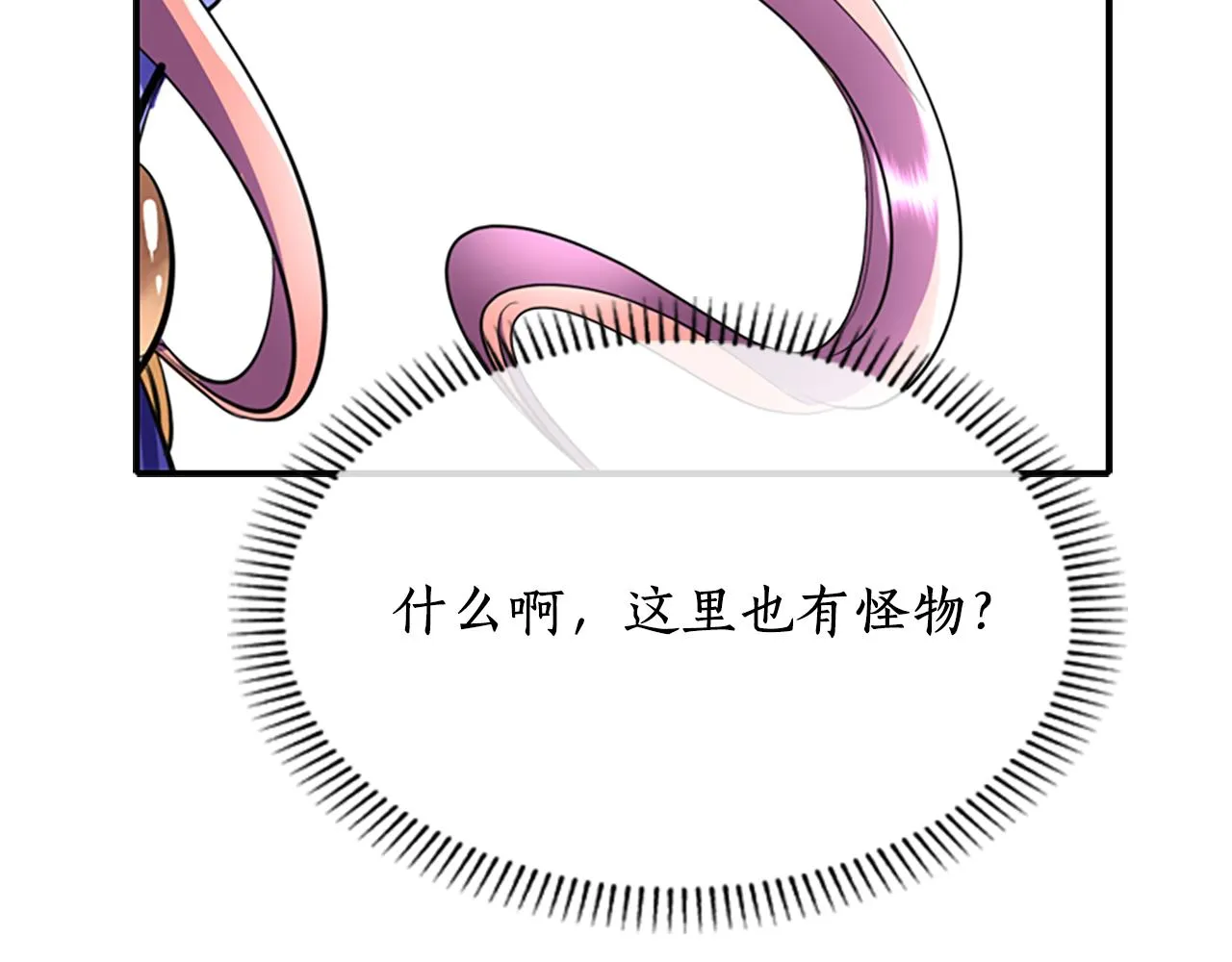 第7话 深夜打怪 第39页