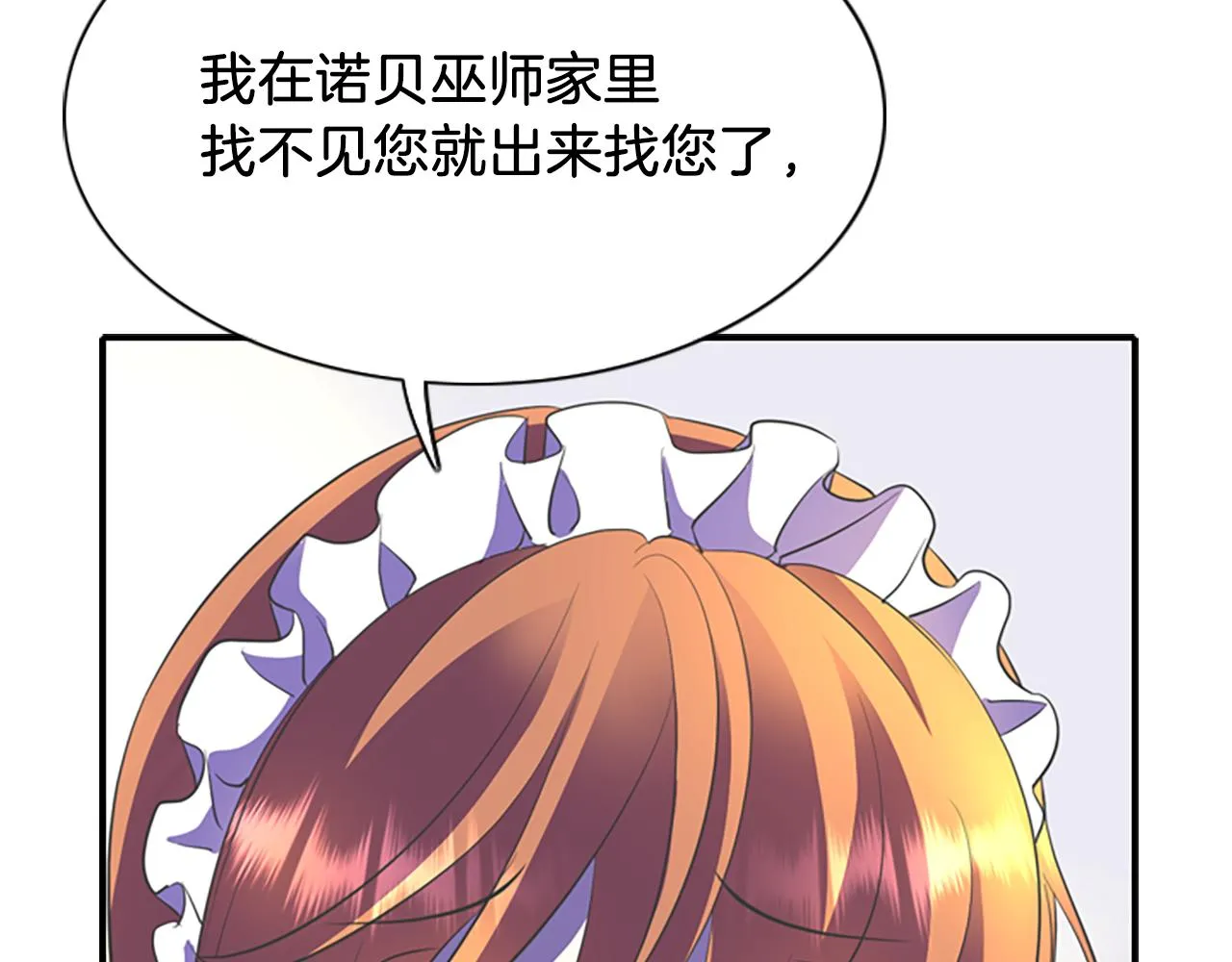 第7话 深夜打怪 第71页