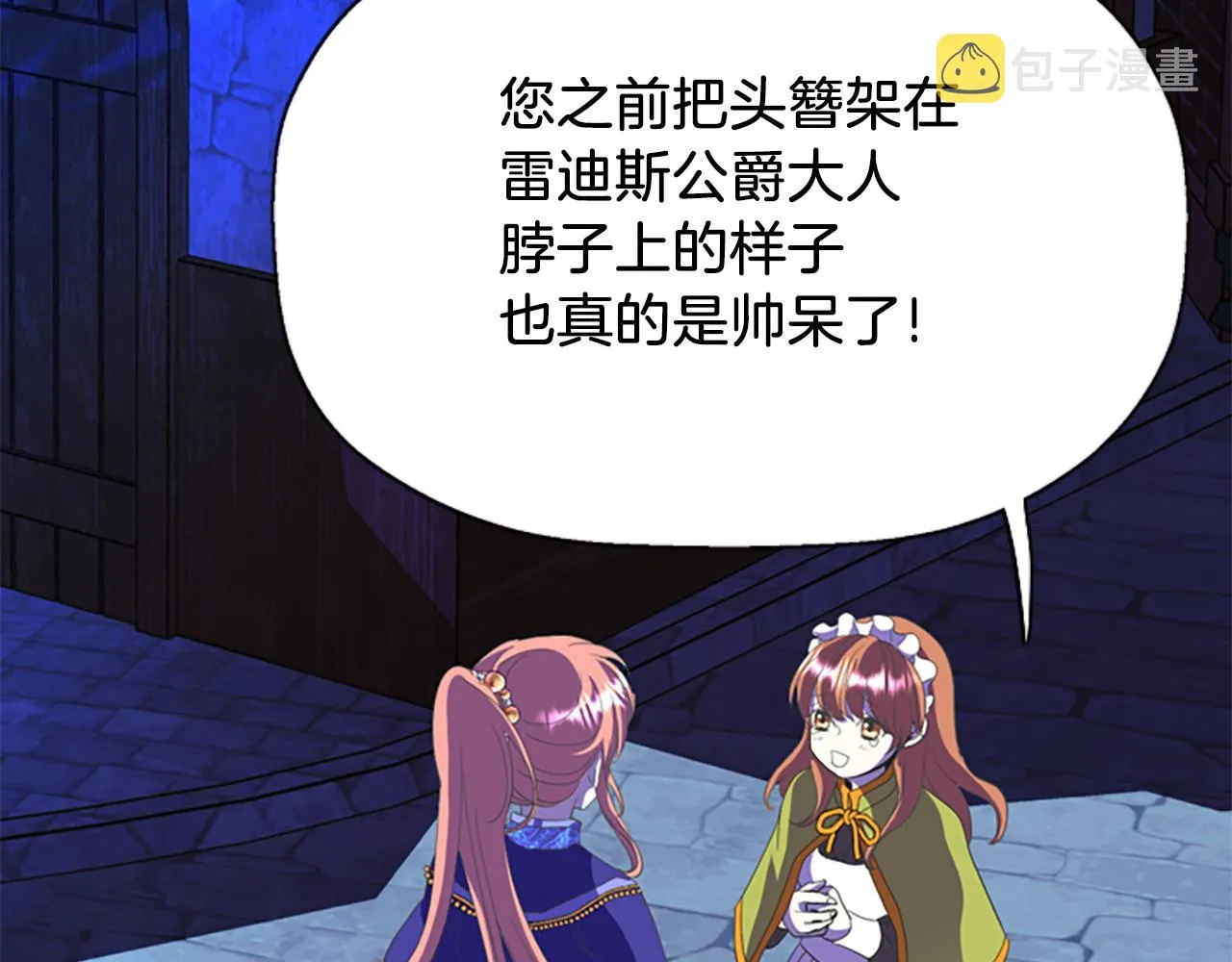 第7话 深夜打怪 第80页