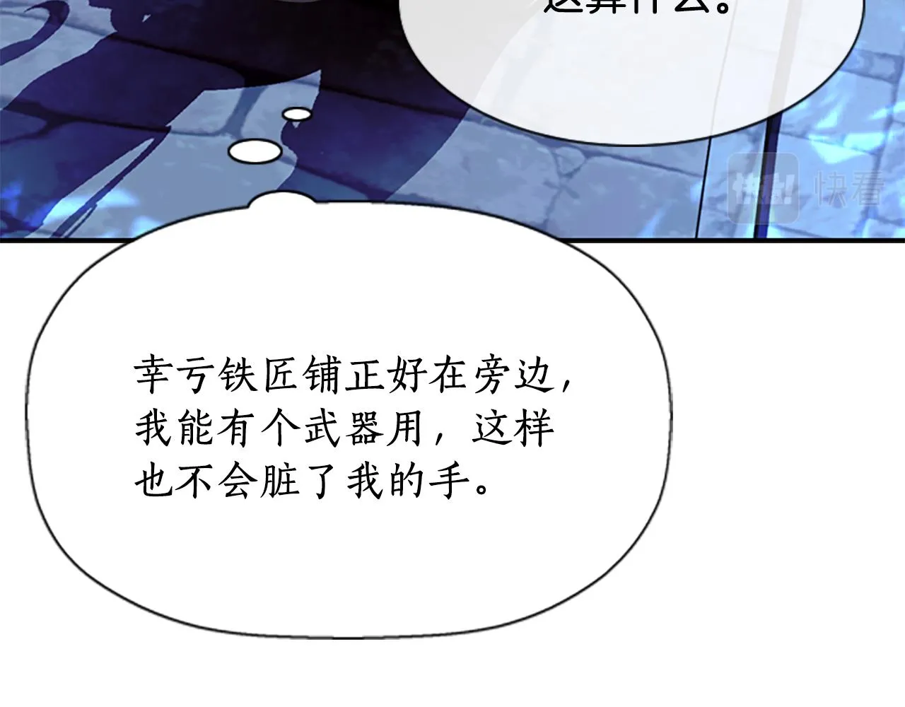 第7话 深夜打怪 第82页