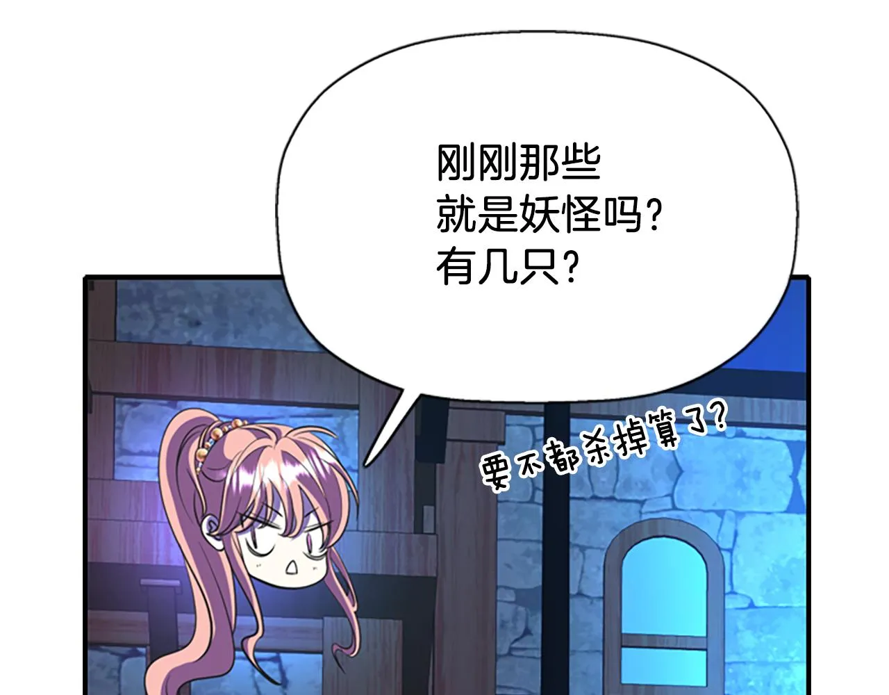 第7话 深夜打怪 第83页