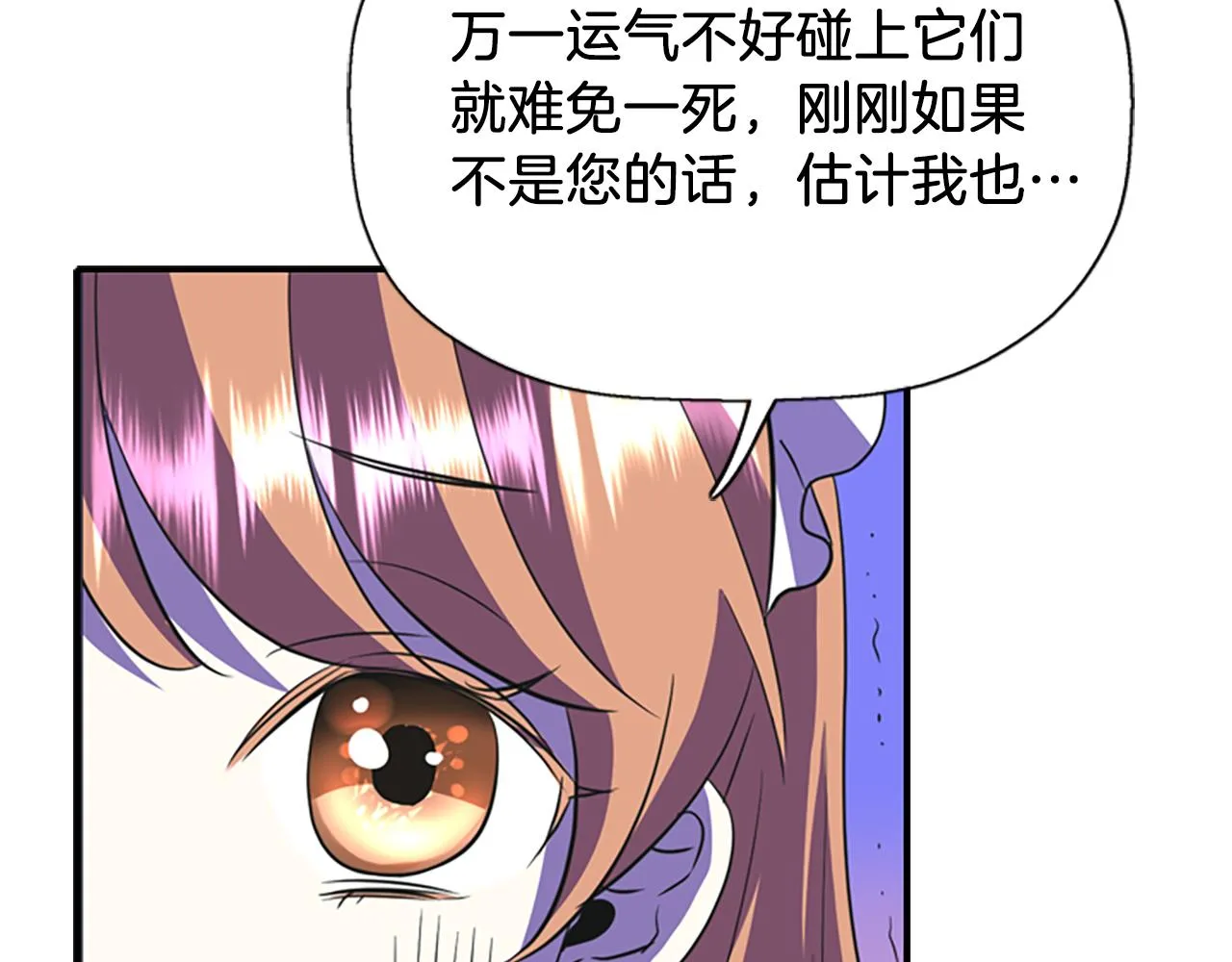 第7话 深夜打怪 第89页