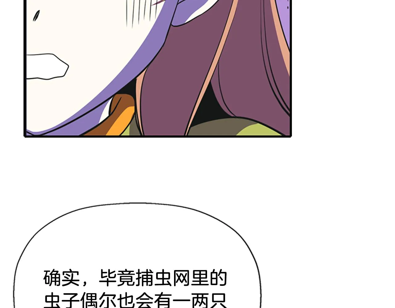 第7话 深夜打怪 第90页