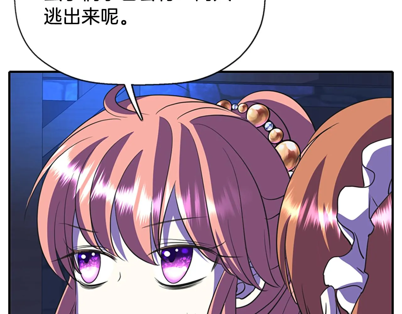 第7话 深夜打怪 第91页