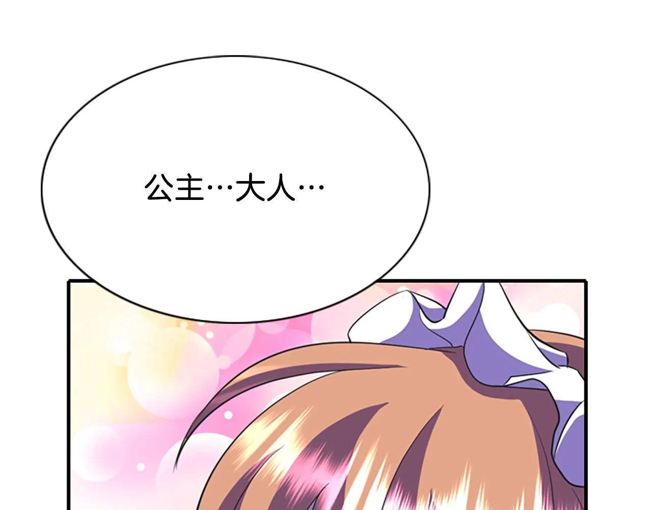 第7话 深夜打怪 第96页