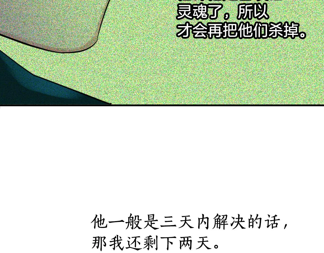 第7话 深夜打怪 第114页