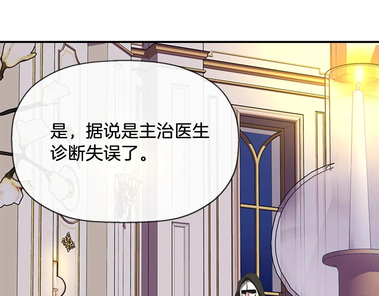 第7话 深夜打怪 第146页