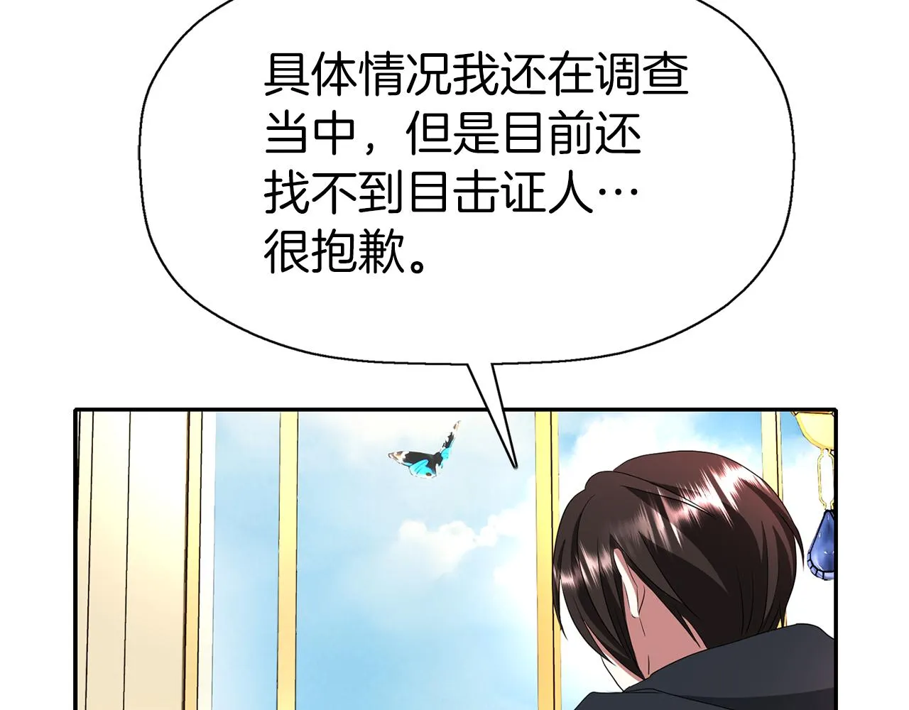 第35话 诅咒你们 第3页