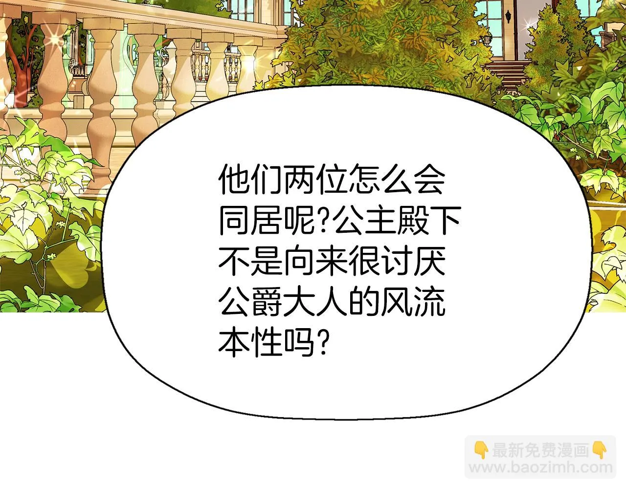 第35话 诅咒你们 第29页