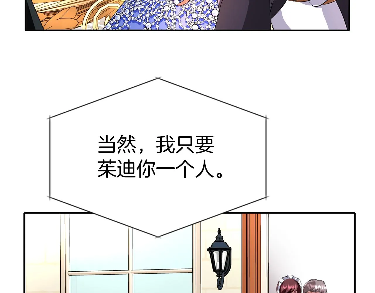 第35话 诅咒你们 第82页