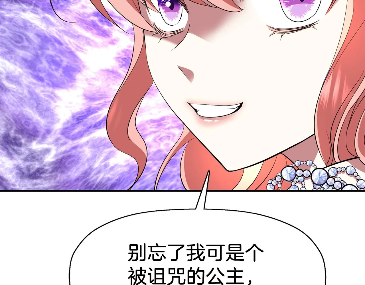 第35话 诅咒你们 第87页
