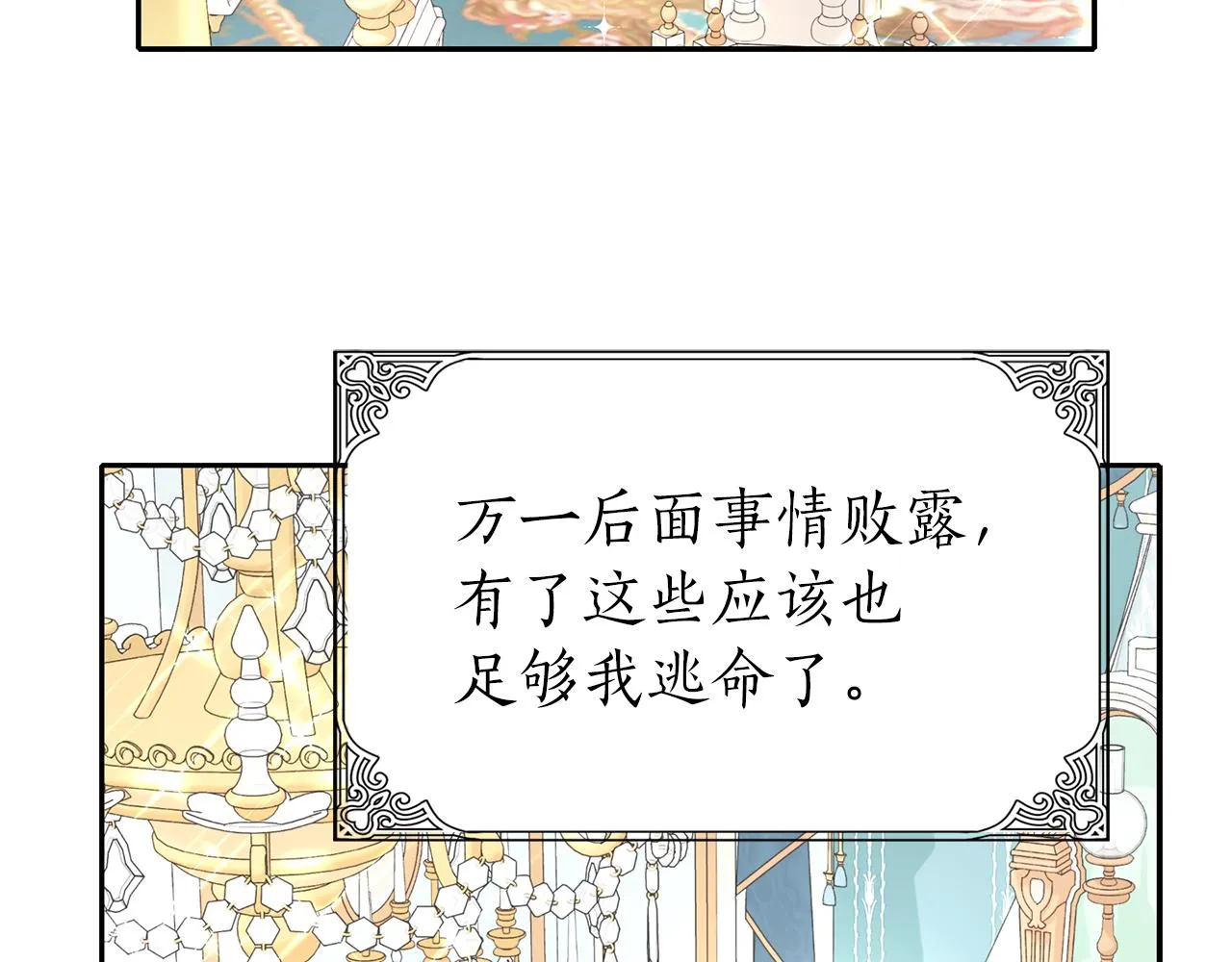 第35话 诅咒你们 第137页