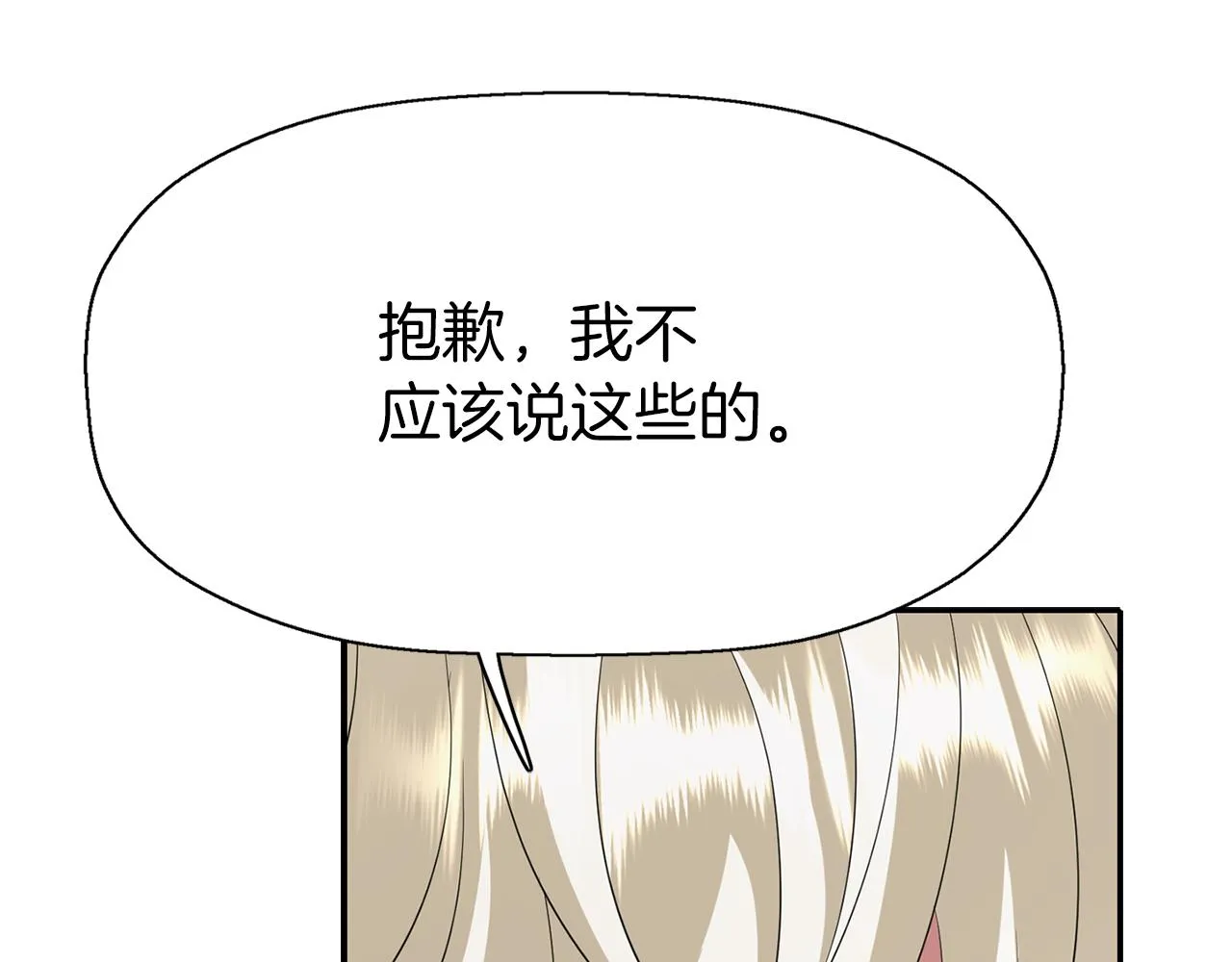 第34话 重洗一次 第27页