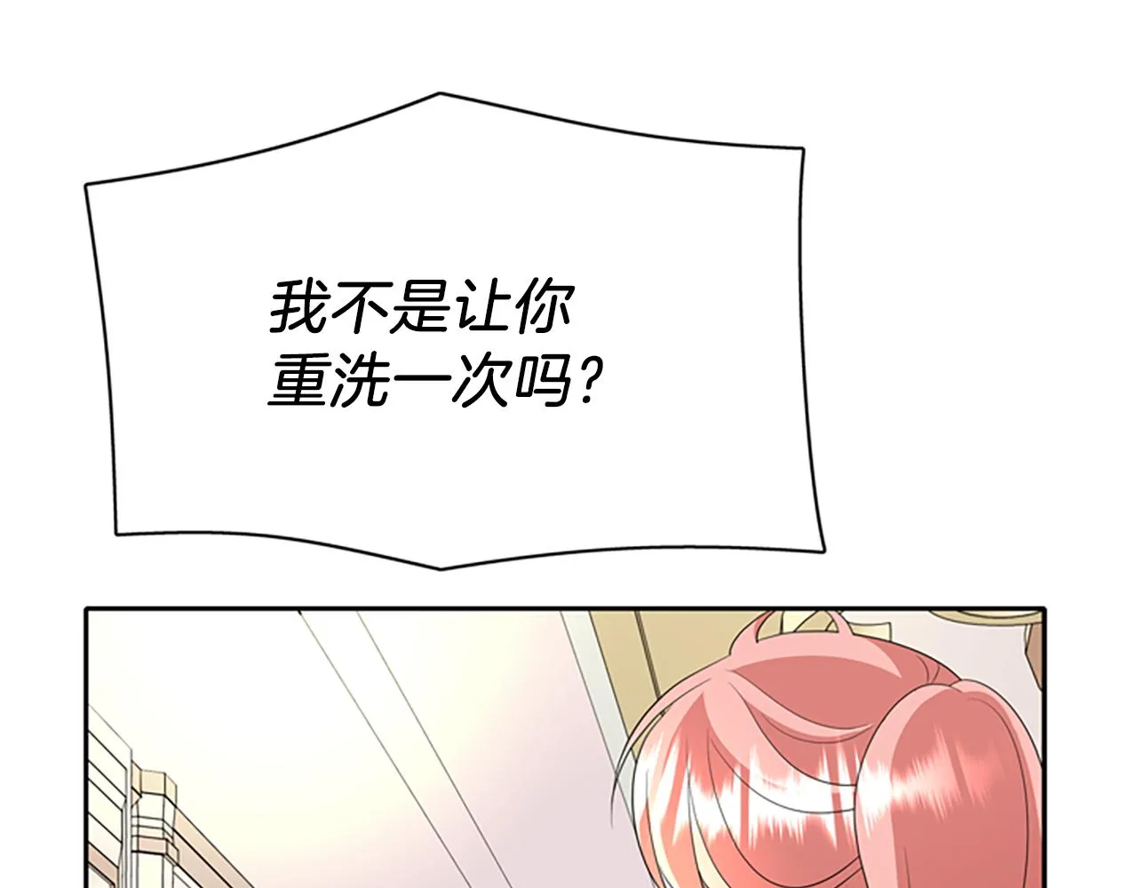 第34话 重洗一次 第68页
