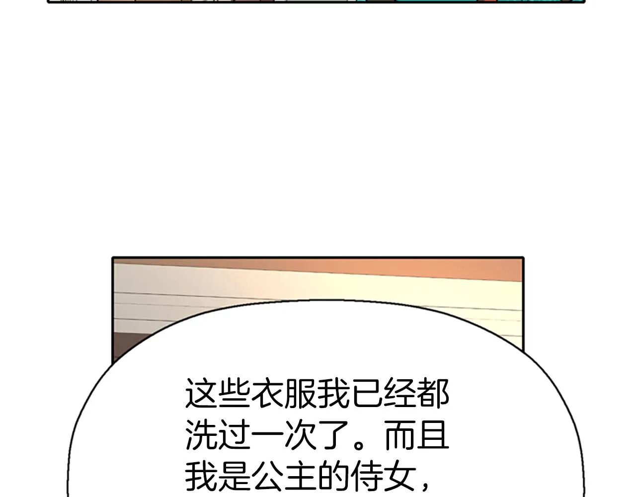 第34话 重洗一次 第70页