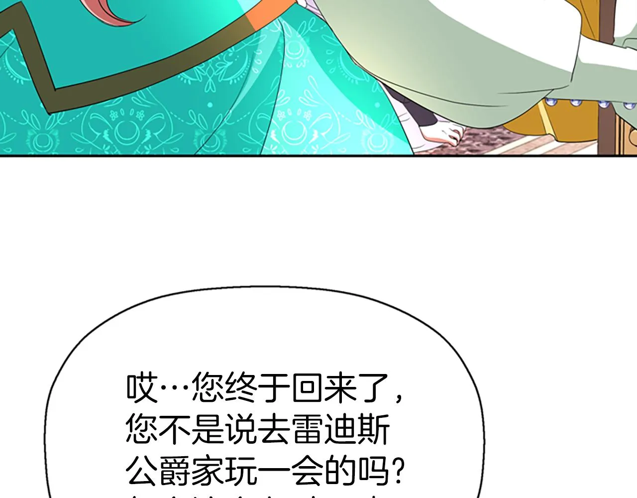 第34话 重洗一次 第76页